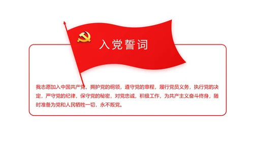 党课爱国教育党政通用PPT动态模板