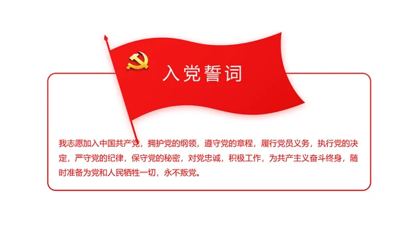 党课爱国教育党政通用PPT动态模板