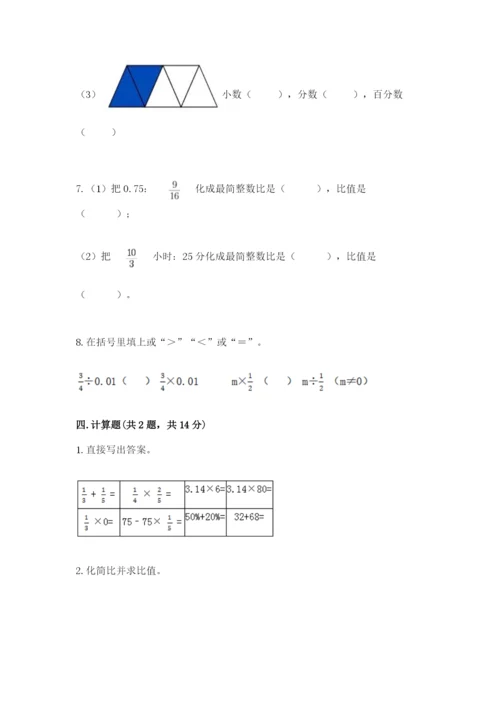 人教版六年级上册数学期末测试卷汇总.docx
