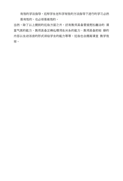 构建高效课堂学习资料