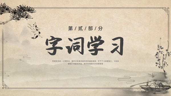 复古简约水墨风八年级语文下册核舟记PPT课件