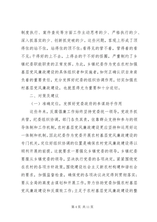 乡镇基层纪委组织自查报告.docx