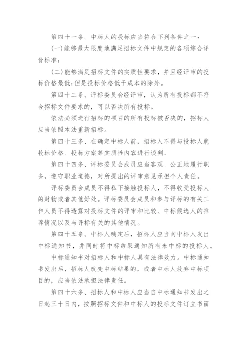 招标投标法实施细则.docx