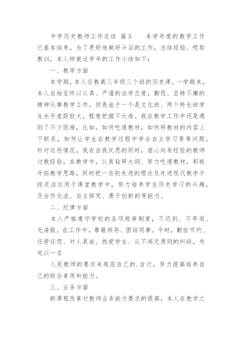 中学历史教师工作总结.docx