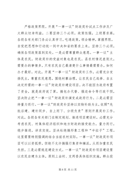 县互助型组织建设工作会讲话稿.docx