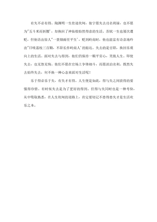 得与失思考初一作文
