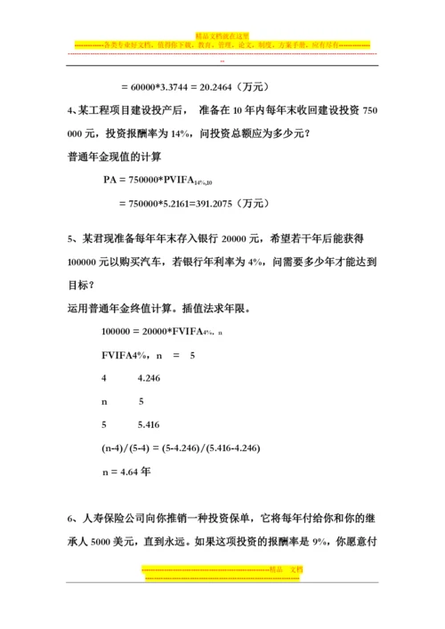 财务管理作业答案.docx