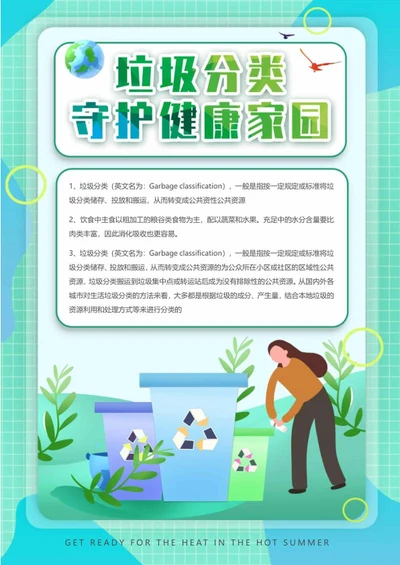 蓝色清新简约垃圾分类海报word模板