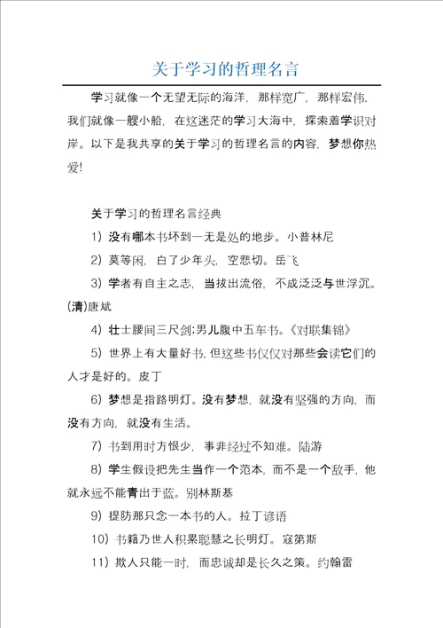 关于学习的哲理名言