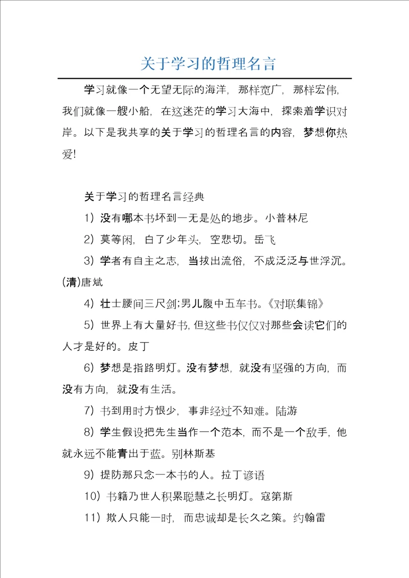 关于学习的哲理名言