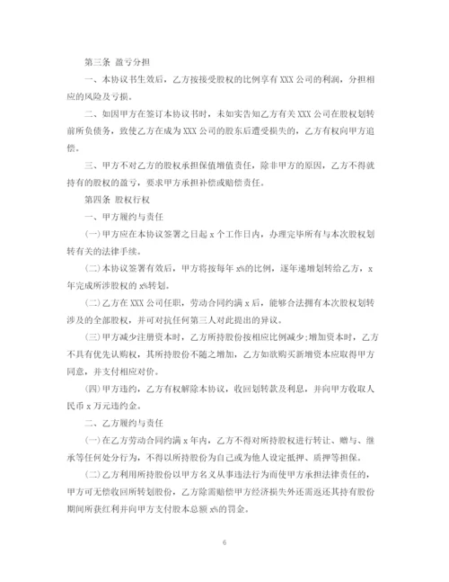 2023年股权无偿转让合同_股权无偿转让合同范本.docx