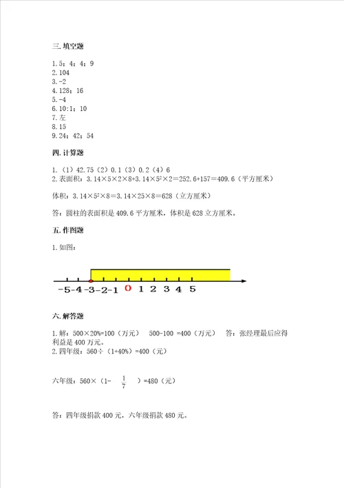 小学六年级下册数学小升初期末测试卷附参考答案培优