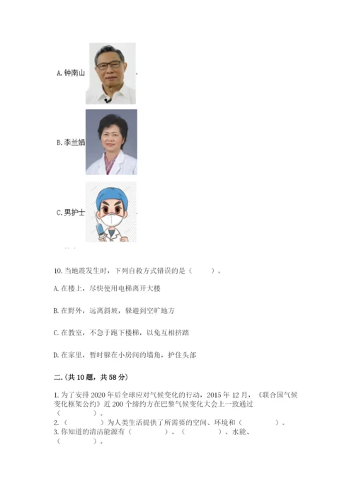 六年级下册道德与法治第二单元《爱护地球 共同责任》测试卷精品【全优】.docx