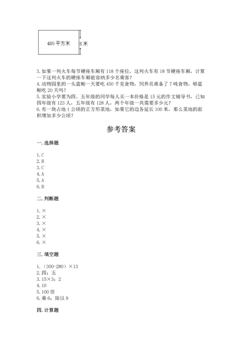 北京版四年级上册数学第二单元 乘法 测试卷（历年真题）.docx