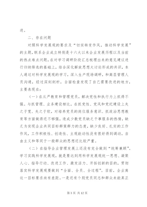 党员组织生活发言材料【党员组织生活会的个人分析发言材料】.docx