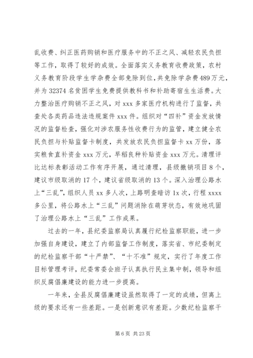 县反腐败工作会议上的讲话.docx