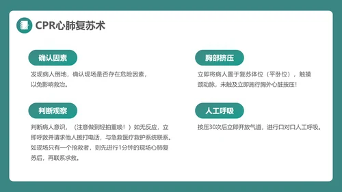 绿植风格日常急救知识PPT课件模板