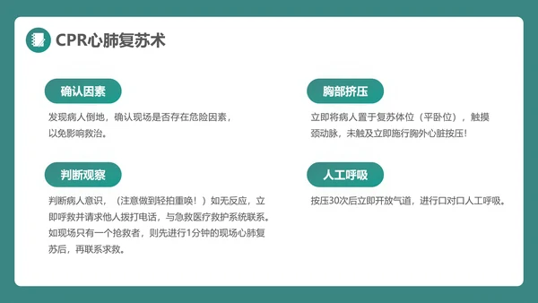 绿植风格日常急救知识PPT课件模板