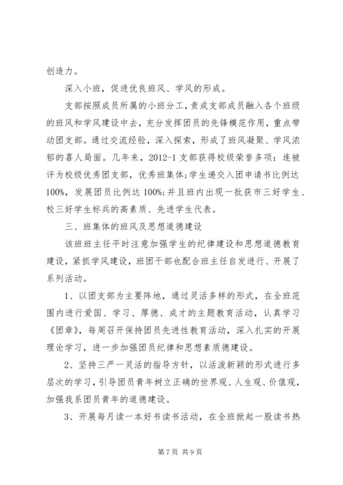 优秀团总支申请书范文.docx