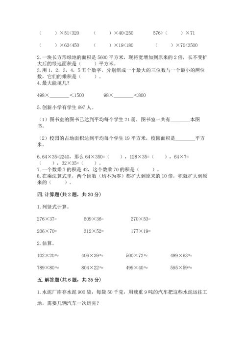 苏教版四年级下册数学第三单元 三位数乘两位数 测试卷及答案【精选题】.docx