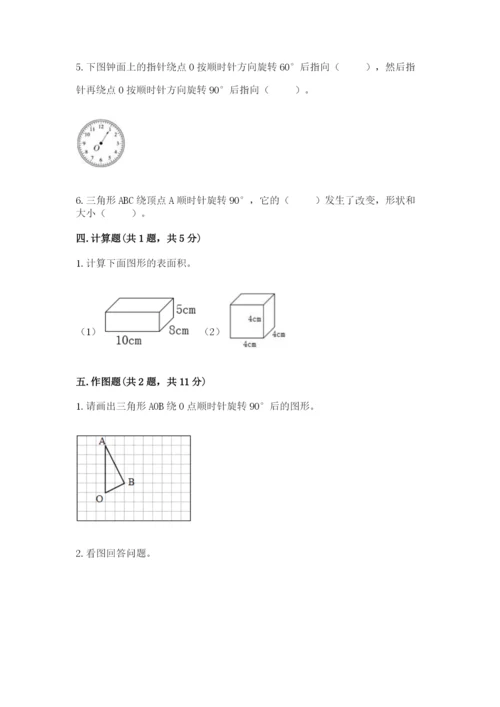 人教版五年级下册数学期末测试卷【培优b卷】.docx