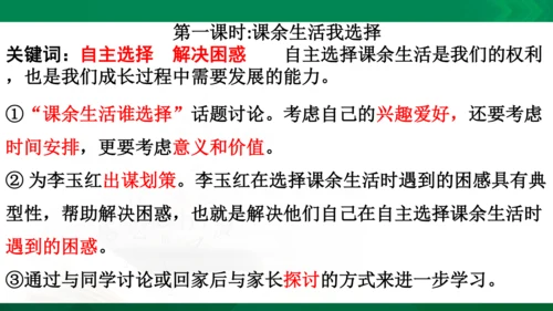 统编版道德与法治5年级上册第1单元面对成长中的新问题复习课件