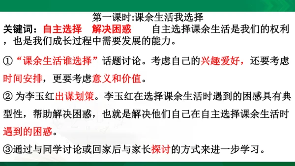 统编版道德与法治5年级上册第1单元面对成长中的新问题复习课件