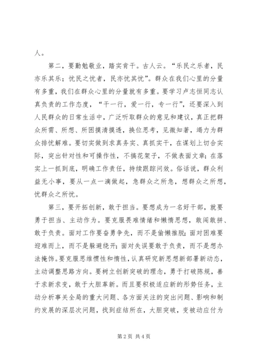 坚定理想信念践行群众路线演讲稿.docx