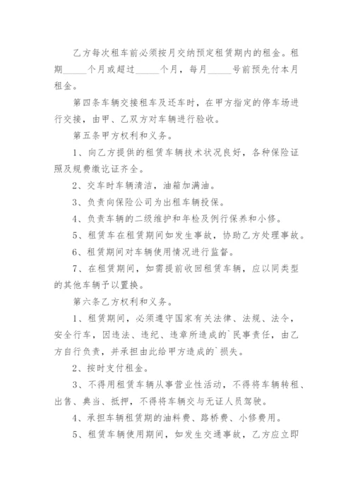 汽车租赁合同范本免费5篇.docx