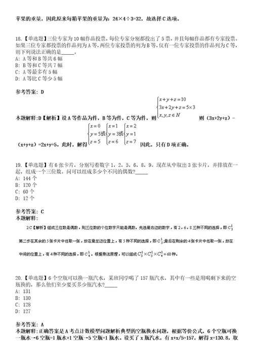 2022年07月河南省光山县参加中国河南招才引智创新发展大会部分事业单位公开招聘526名工作人员模拟卷3套含答案带详解III