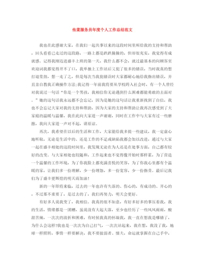 精编之传菜服务员年度个人工作总结范文.docx