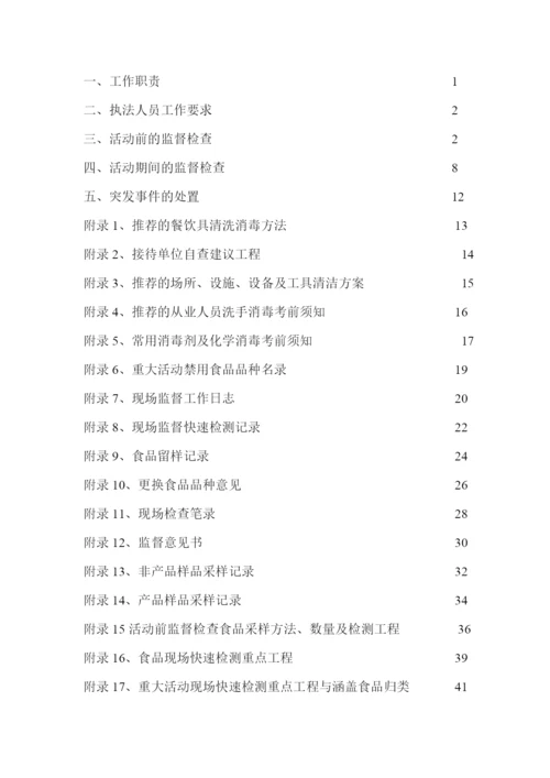 餐饮食品安全保障工作手册.docx