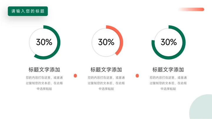 橙绿简约风双色实用论文答辩PPT模板