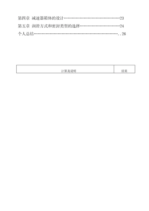 机械设计CAD设计课程设计