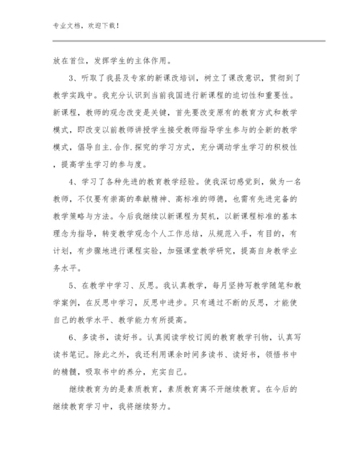 2024中学教师暑期培训心得例文6篇文档合集.docx