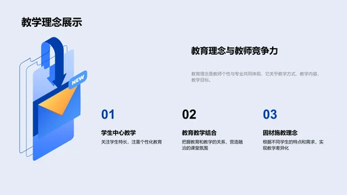 教师求职教学策略PPT模板