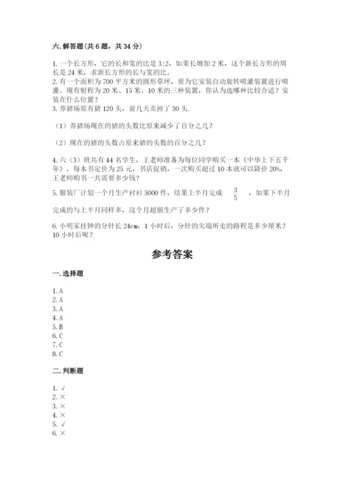 人教版六年级上册数学期末考试卷及答案（夺冠系列）.docx