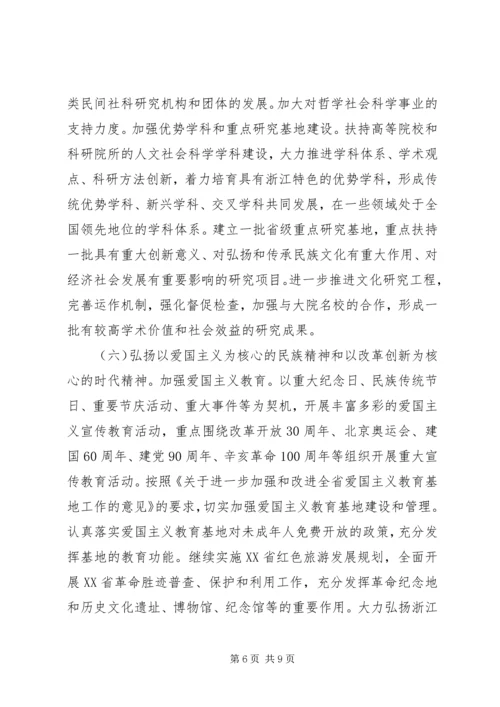 文化大发展大繁荣计划.docx