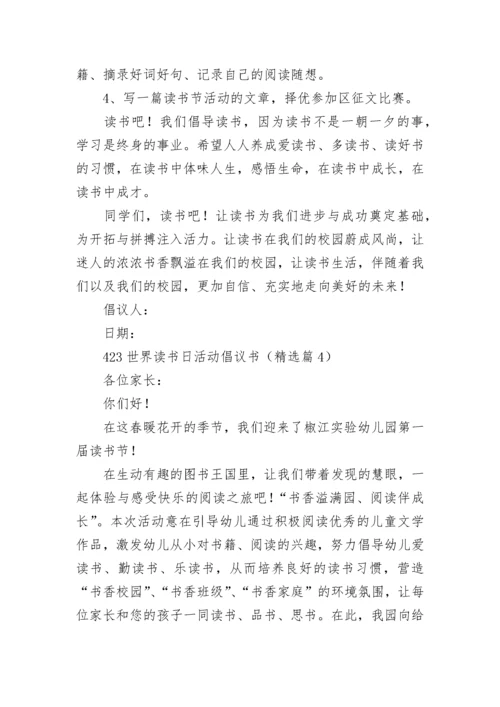 423世界读书日活动倡议书参考.docx