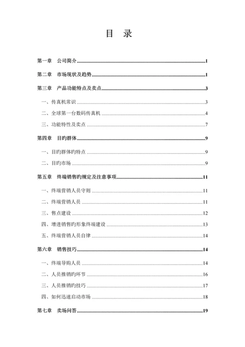 公司营销指导管理标准手册.docx