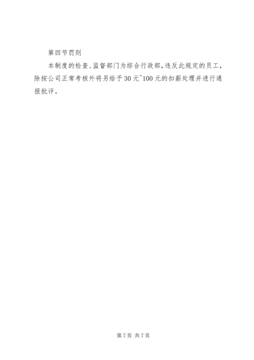 公司综合事务部管理规定[推荐]_1.docx