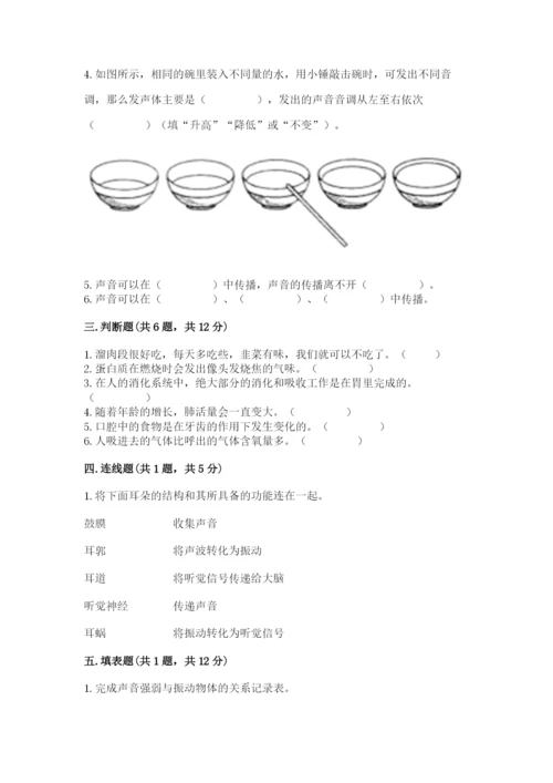 教科版科学四年级上册第二单元《呼吸和消化》测试卷【word】.docx