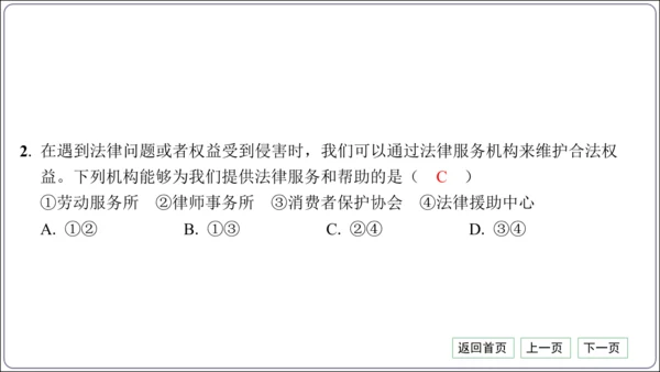 第二单元《遵守社会规则》核心考点基础过关与能力提升【统编八上道法期中期末复习】课件(共101张PPT