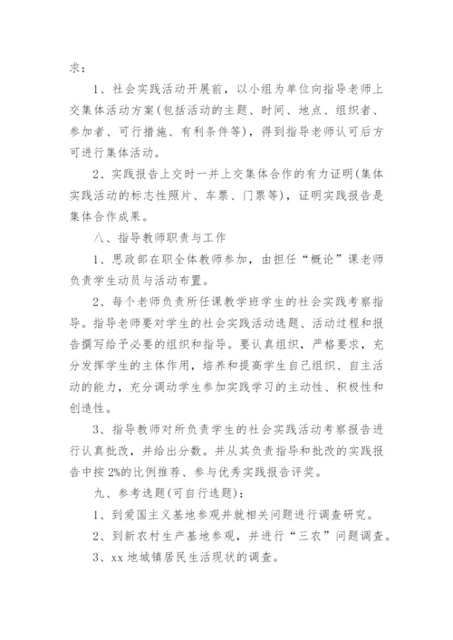 学生思政实践策划书.docx