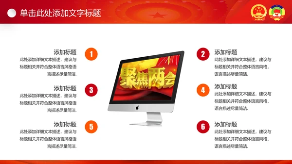 2017聚焦两会工作汇报党政党课PPT