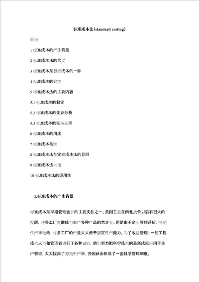 标准成本法3421353361共21页DOC