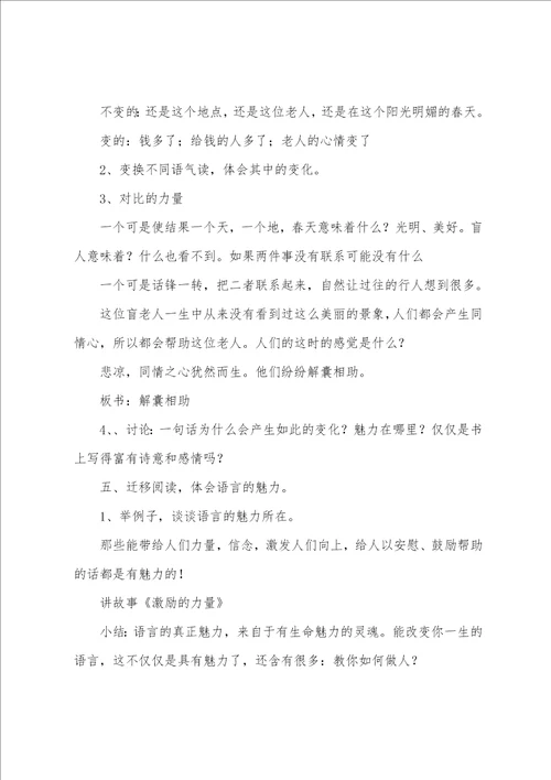 语言的魅力教案