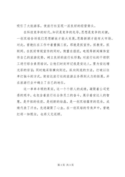 创建学习型企业演讲稿 (3).docx