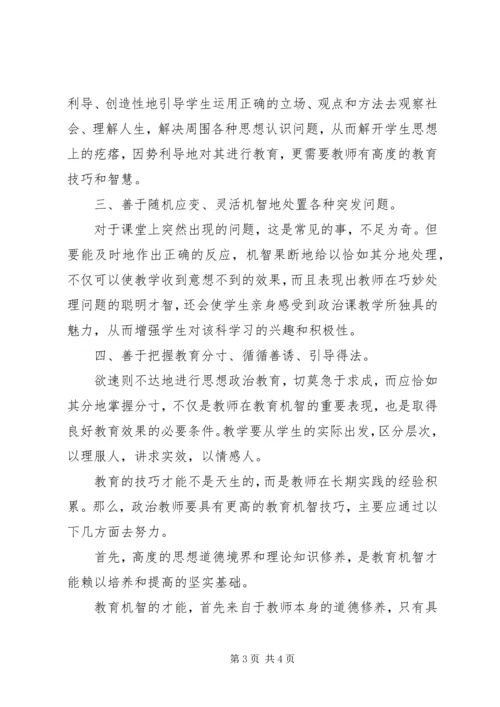 思想政治学习心得体会.docx