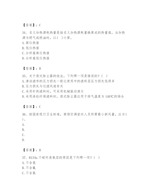 公用设备工程师之专业知识（暖通空调专业）题库附答案（综合卷）.docx